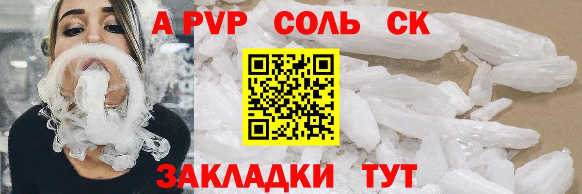 купить наркотик  Вход с VPN  A PVP СК  Магадан  А ПВП  А ПВП СК КРИС  Alpha PVP крисы CK 