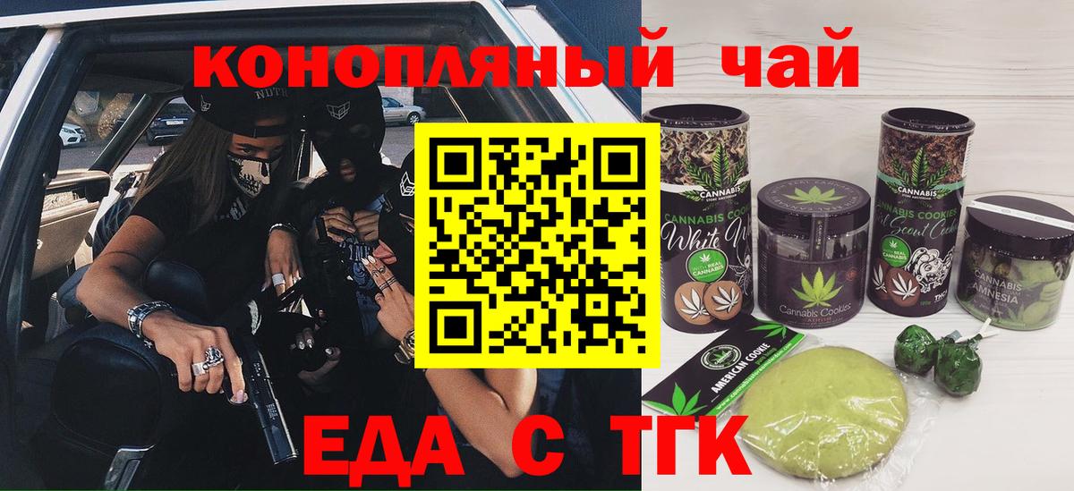 Магадан  Еда ТГК марихуана  Вход с VPN 