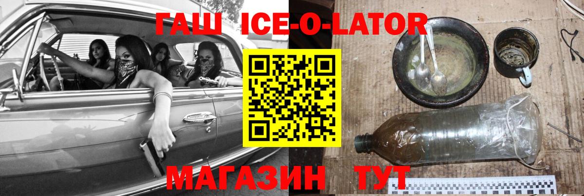 купить закладку  ГАШ Ice-O-Lator  Магадан  Вход с VPN  ГАШ ice o lator 
