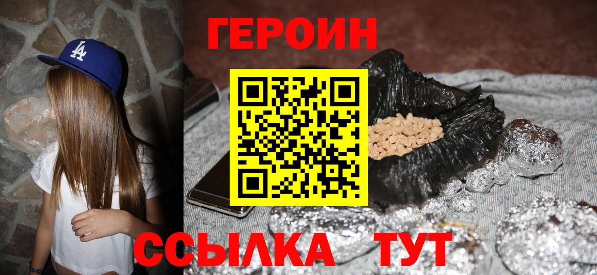 Героин хмурый Магадан
