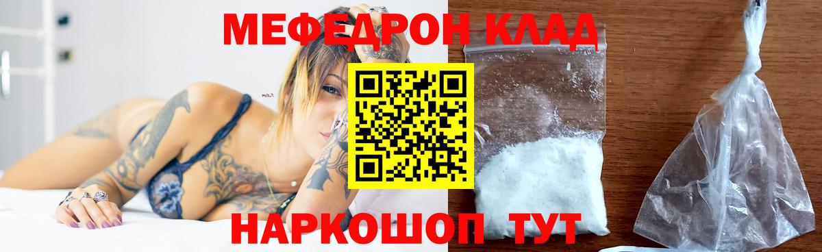 Мефедрон кристаллы Магадан